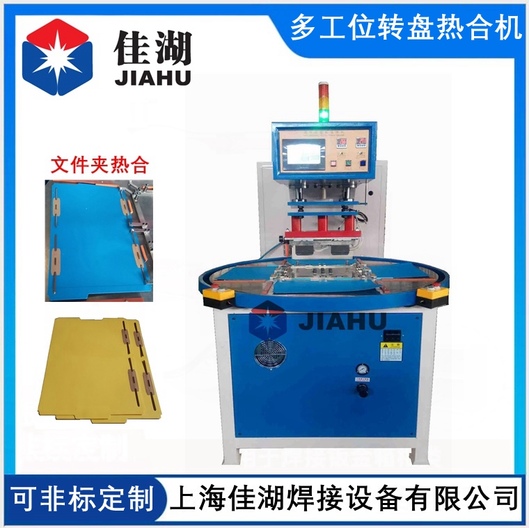 多工位轉(zhuǎn)盤(pán)熱合機(jī).jpg