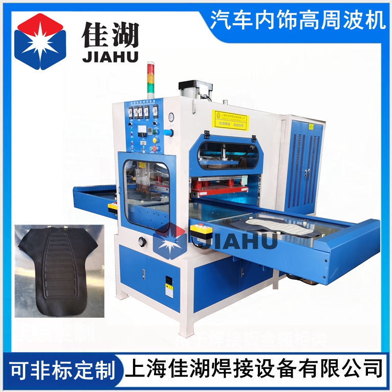 自動滑臺高頻機(jī)