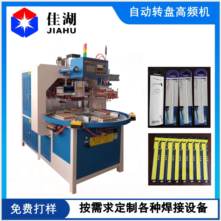 自動轉(zhuǎn)盤高頻機(jī)帶機(jī)械手