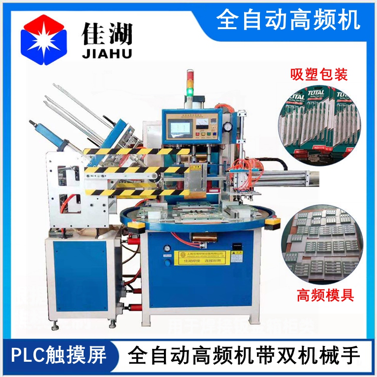 全自動(dòng)高頻機(jī)999_副本_副本_副本.jpg