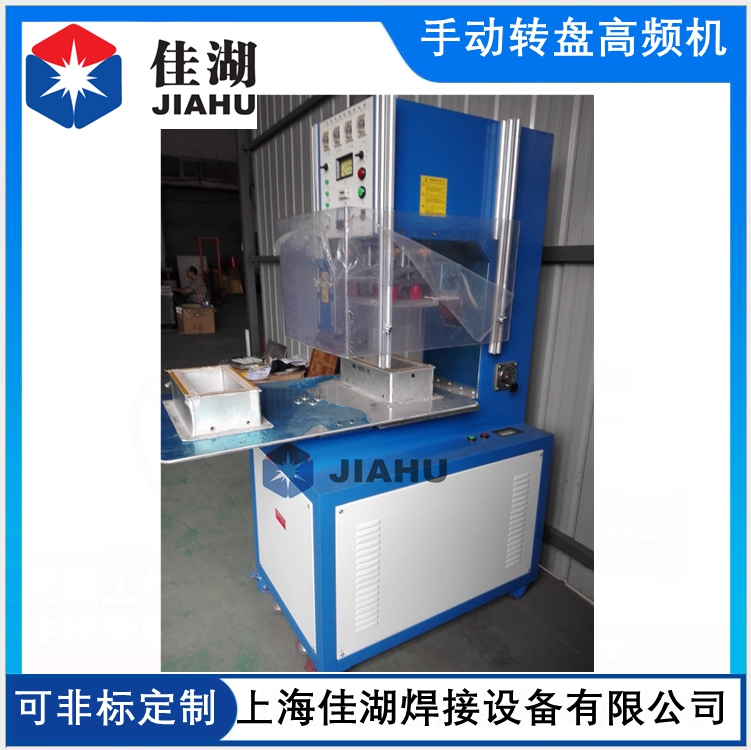 手動圓盤高頻機(jī)