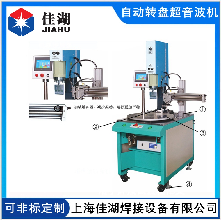 自動轉(zhuǎn)盤超音波焊接機(jī)