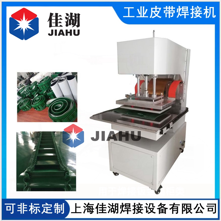 工業(yè)皮帶焊接機