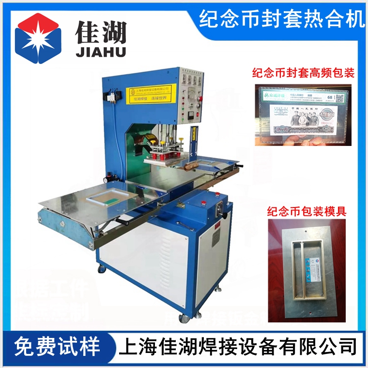 滑臺式高頻機(jī)