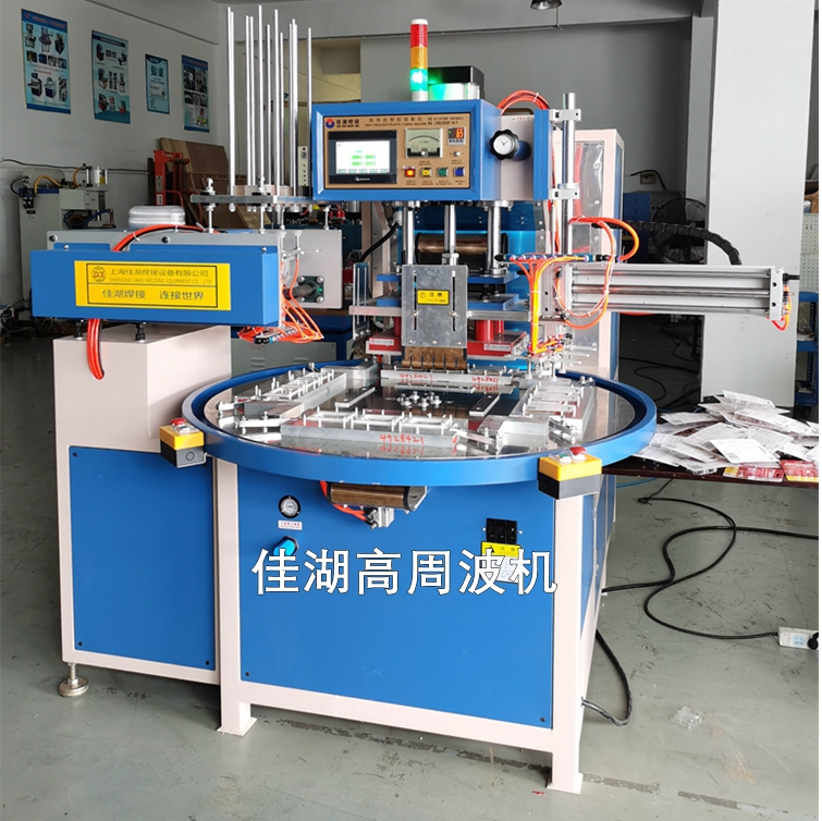 全自動高周波吸塑包裝機(jī)
