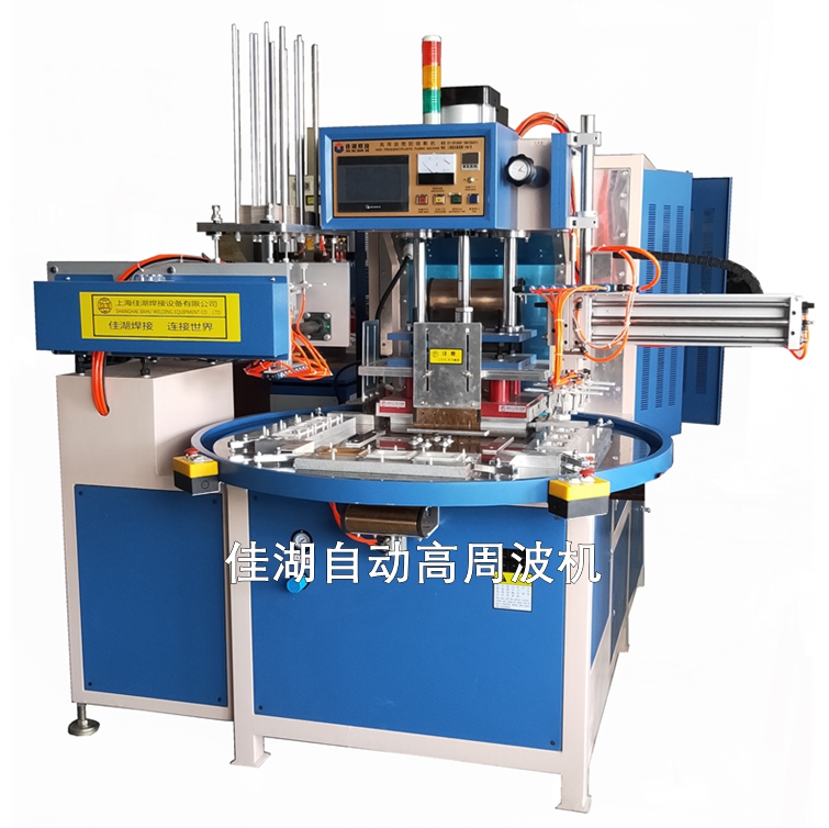 全自動高周波吸塑包裝機(jī)
