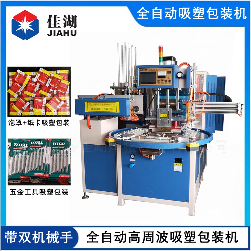 全自動(dòng)吸塑包裝機(jī)_副本.jpg