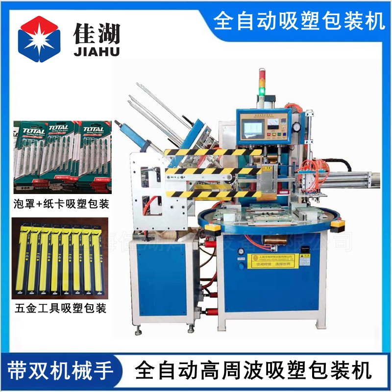全自動(dòng)吸塑包裝機(jī)_副本_副本_副本.jpg