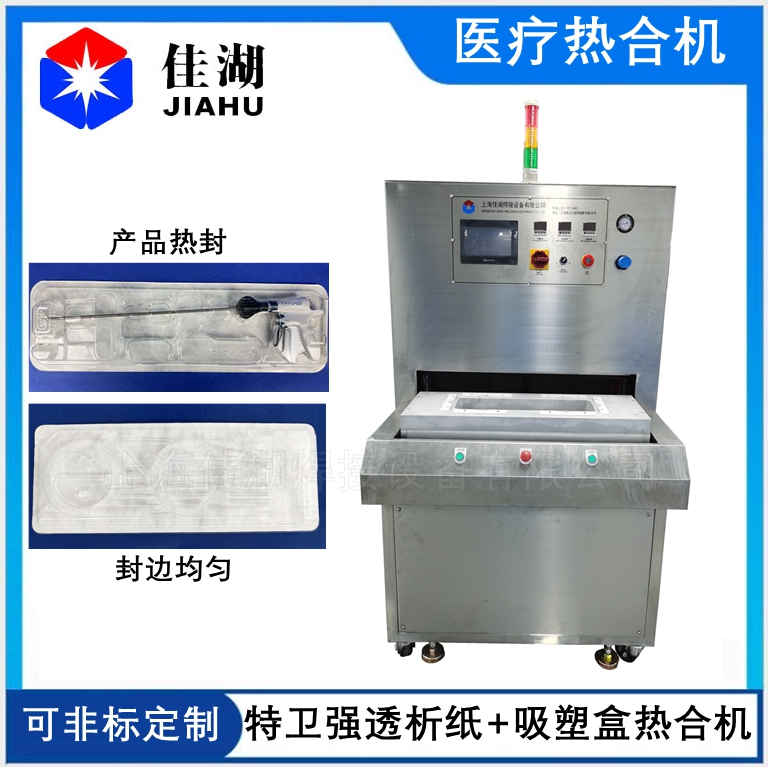 醫(yī)療熱合機1.jpg