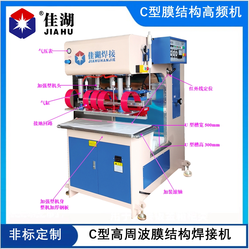 佳湖C型膜結(jié)構(gòu)高頻機6.8.jpg