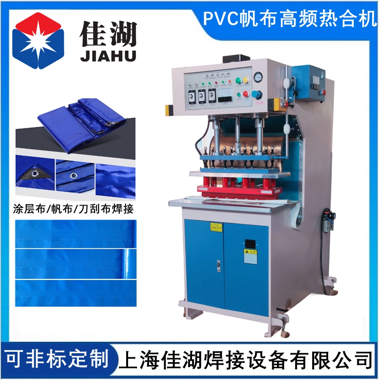 露營帳篷焊接機(jī) PVC帆布焊接機(jī) 機(jī)器運行穩(wěn)定