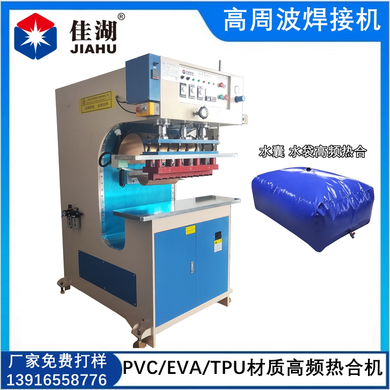 儲水袋焊接機(jī)  軟體儲水袋高頻熱合機(jī)