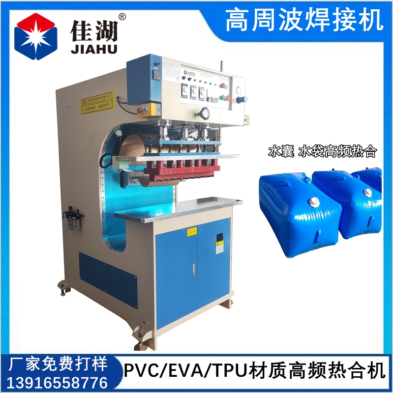 儲水袋焊接機(jī)  軟體儲水袋高頻熱合機(jī)