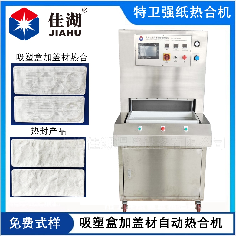 特衛(wèi)強蓋材吸塑包裝機  PETG吸塑盒加蓋材封合設(shè)備