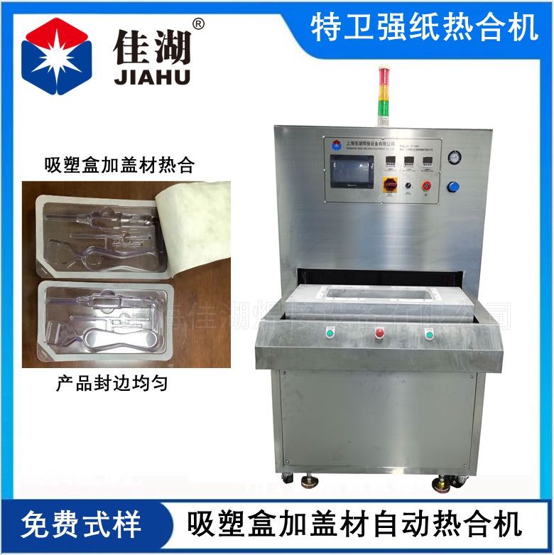 特衛(wèi)強蓋材吸塑包裝機  PETG吸塑盒加蓋材封合設(shè)備