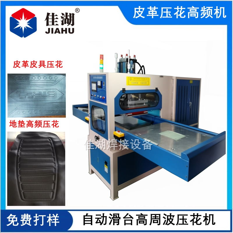 地毯門(mén)墊高周波焊接機(jī)