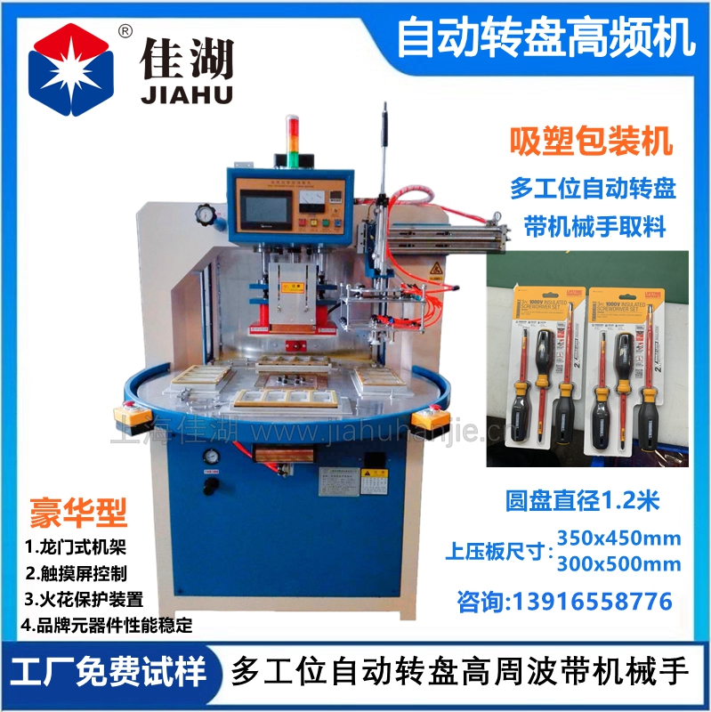 自動(dòng)轉(zhuǎn)盤吸塑包裝機(jī)_副本.jpg