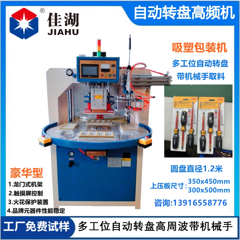 自動(dòng)高周波機(jī) 高周波熔接機(jī)