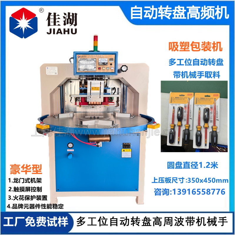 自動(dòng)高周波機(jī) 高周波熔接機(jī)