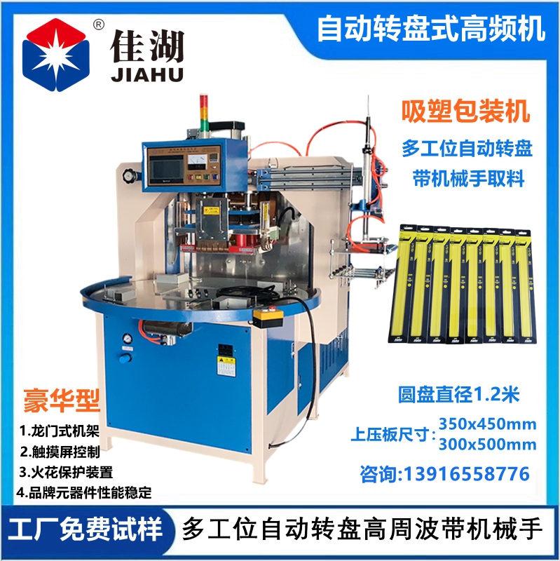 自動(dòng)高周波機(jī) 高周波熔接機(jī)