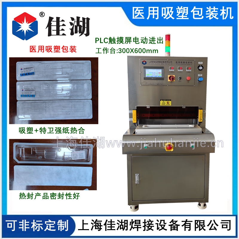 AA醫(yī)用吸塑包裝機_副本_副本.jpg