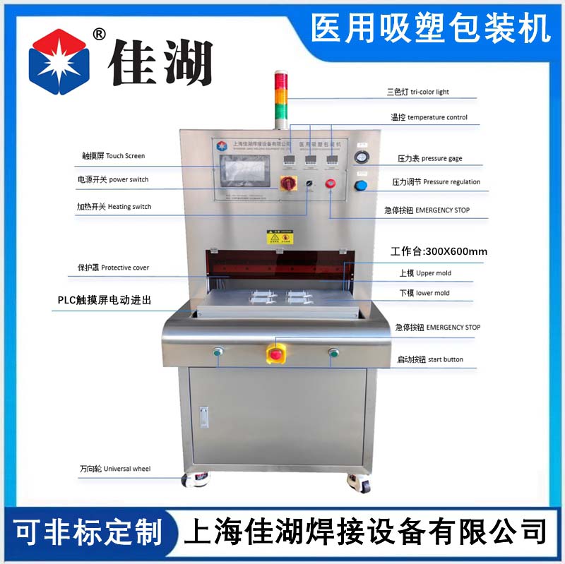 AA醫(yī)用吸塑包裝機_副本_副本_副本_副本.jpg