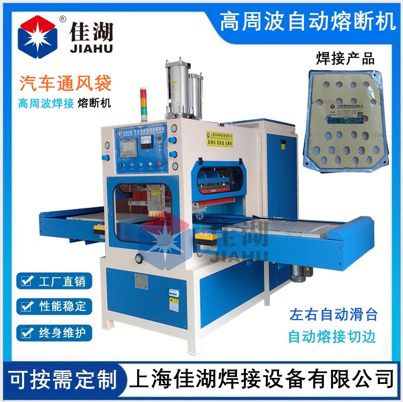 汽車座墊通風(fēng)袋高周焊接機