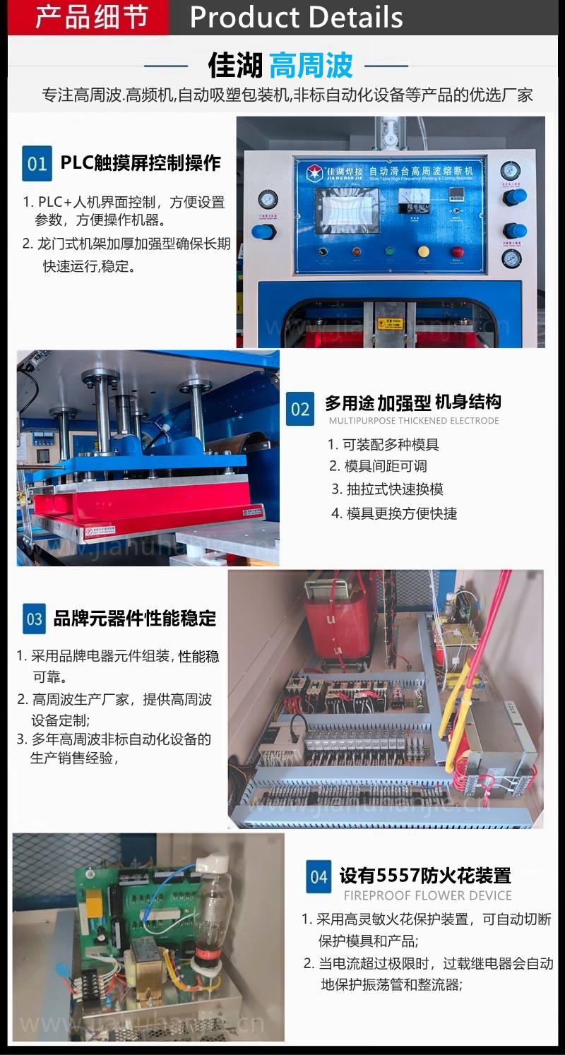高周波熔斷機產(chǎn)品細(xì)節(jié)_副本_副本.jpg