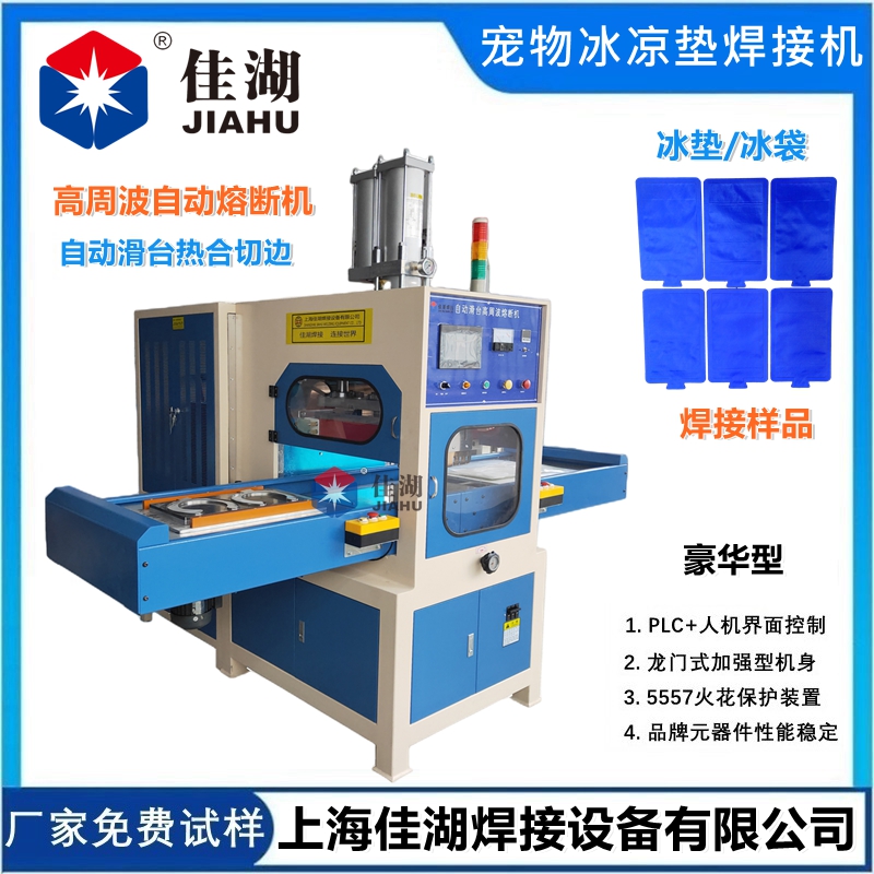 PVC寵物冰涼墊焊接機(jī).jpg