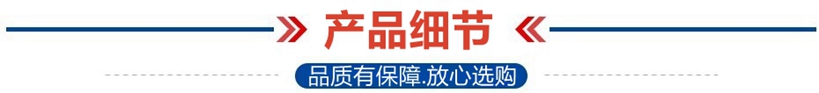 產(chǎn)品細節(jié)_副本.jpg