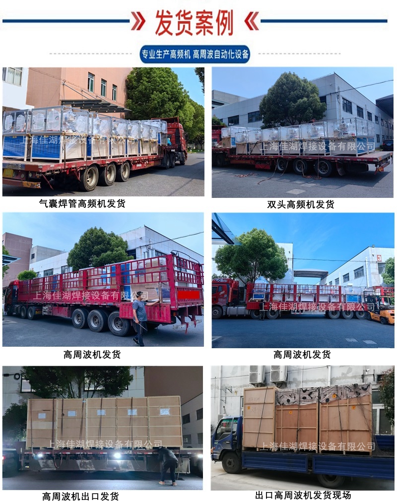 氣囊焊管高頻機發(fā)貨現(xiàn)場_副本_副本.jpg