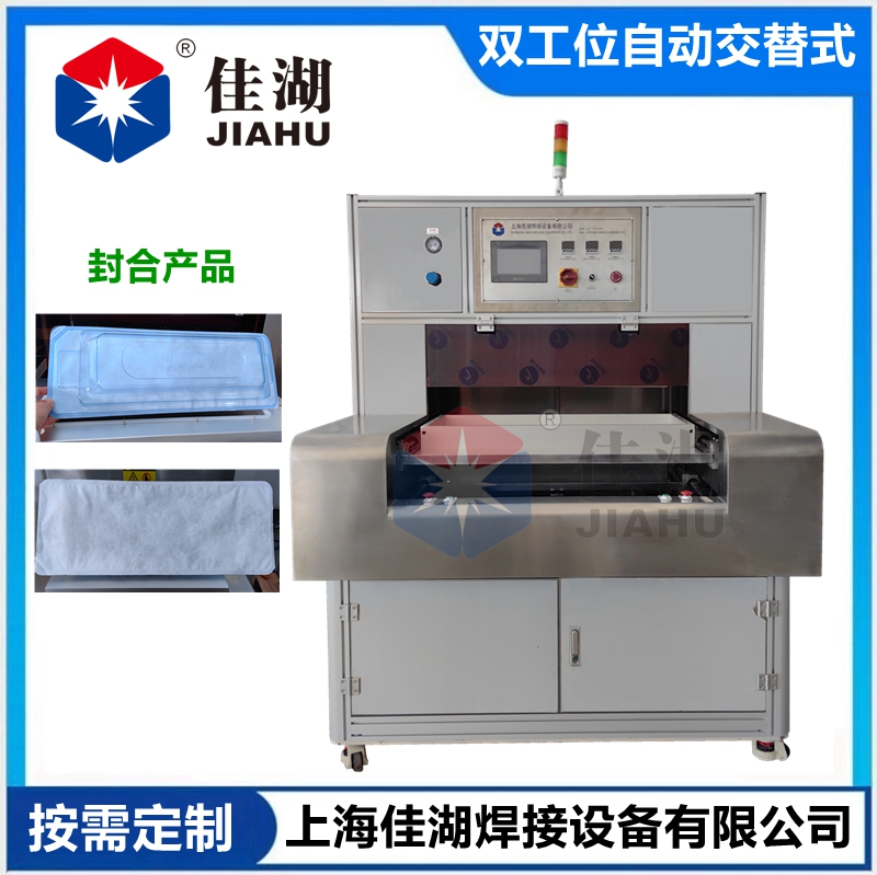 雙工位自動交替式醫(yī)用吸塑包裝機