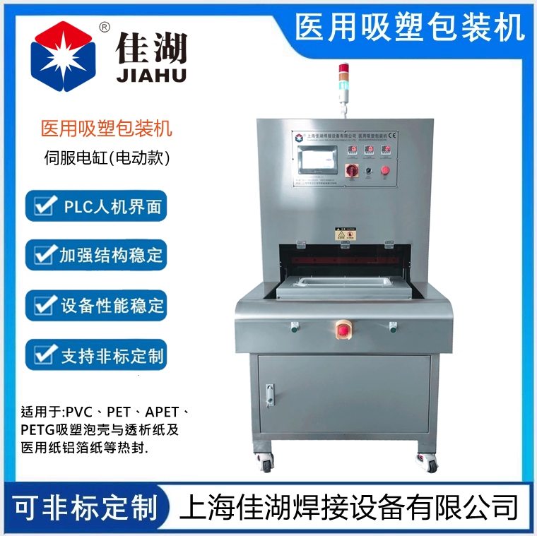 醫(yī)療熱合機(jī) 吸塑盒加蓋材熱合設(shè)備