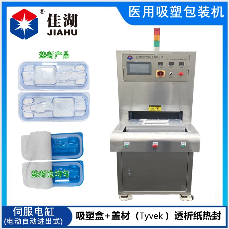 醫(yī)療熱合機(jī) 吸塑盒加蓋材熱合設(shè)備